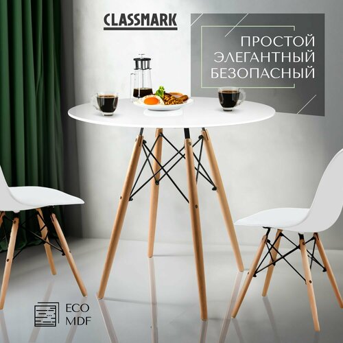 Стол кухонный обеденный лофт Classmark DIA круглый, МДФ, для столовой и кухни, 80 см диаметр, высота 75 см