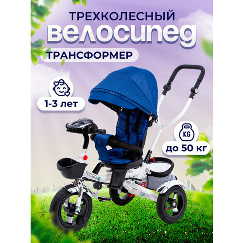 Детский велосипед трехколесный трансформер с ручкой для родителя складной 11500₽