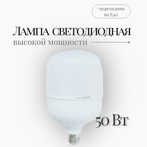 Лампа светодиодная 50Вт е27 с переходником е40 Товар уцененный 582₽