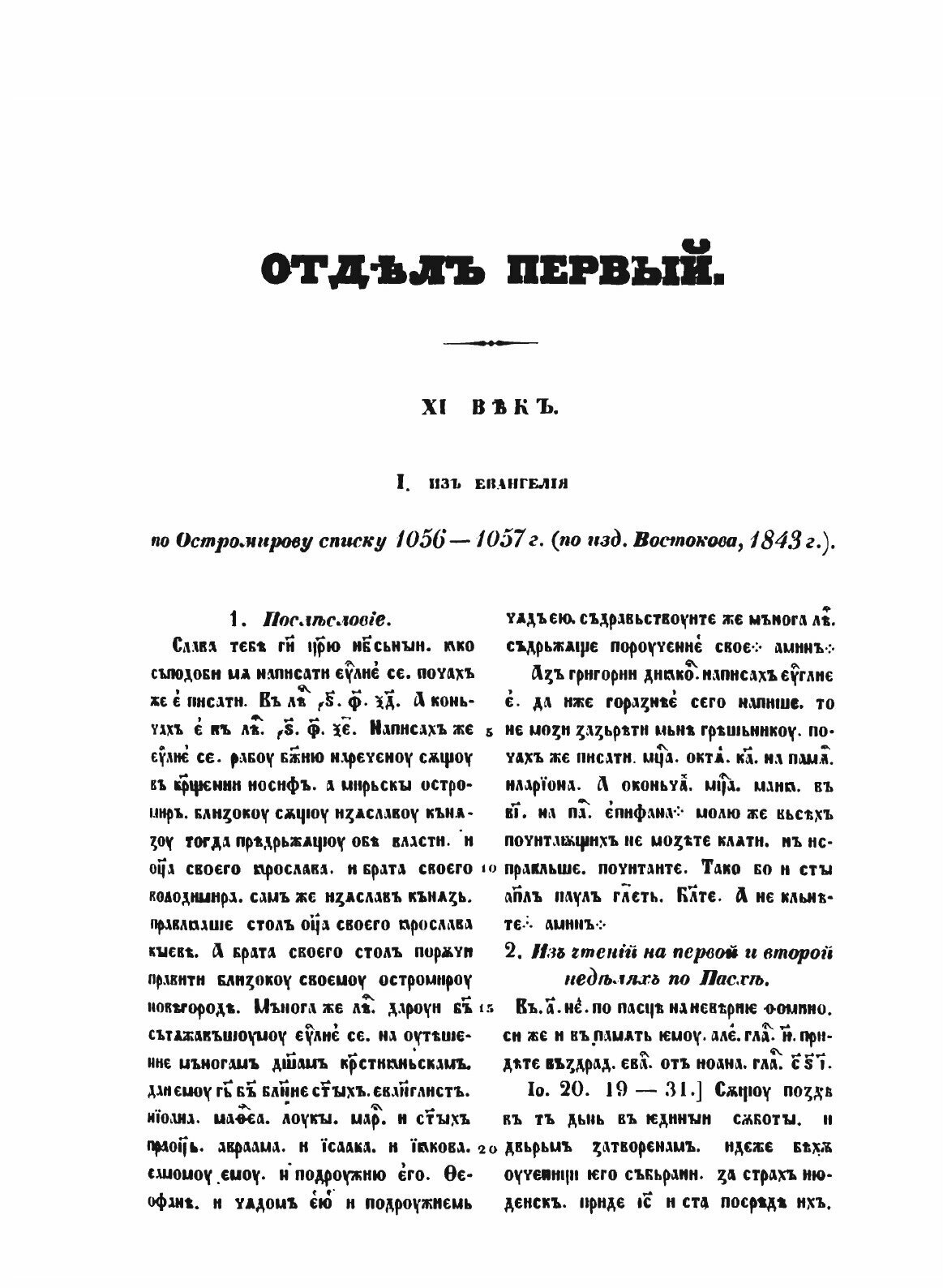 Книга Историческая Хрестоматия - фото №7