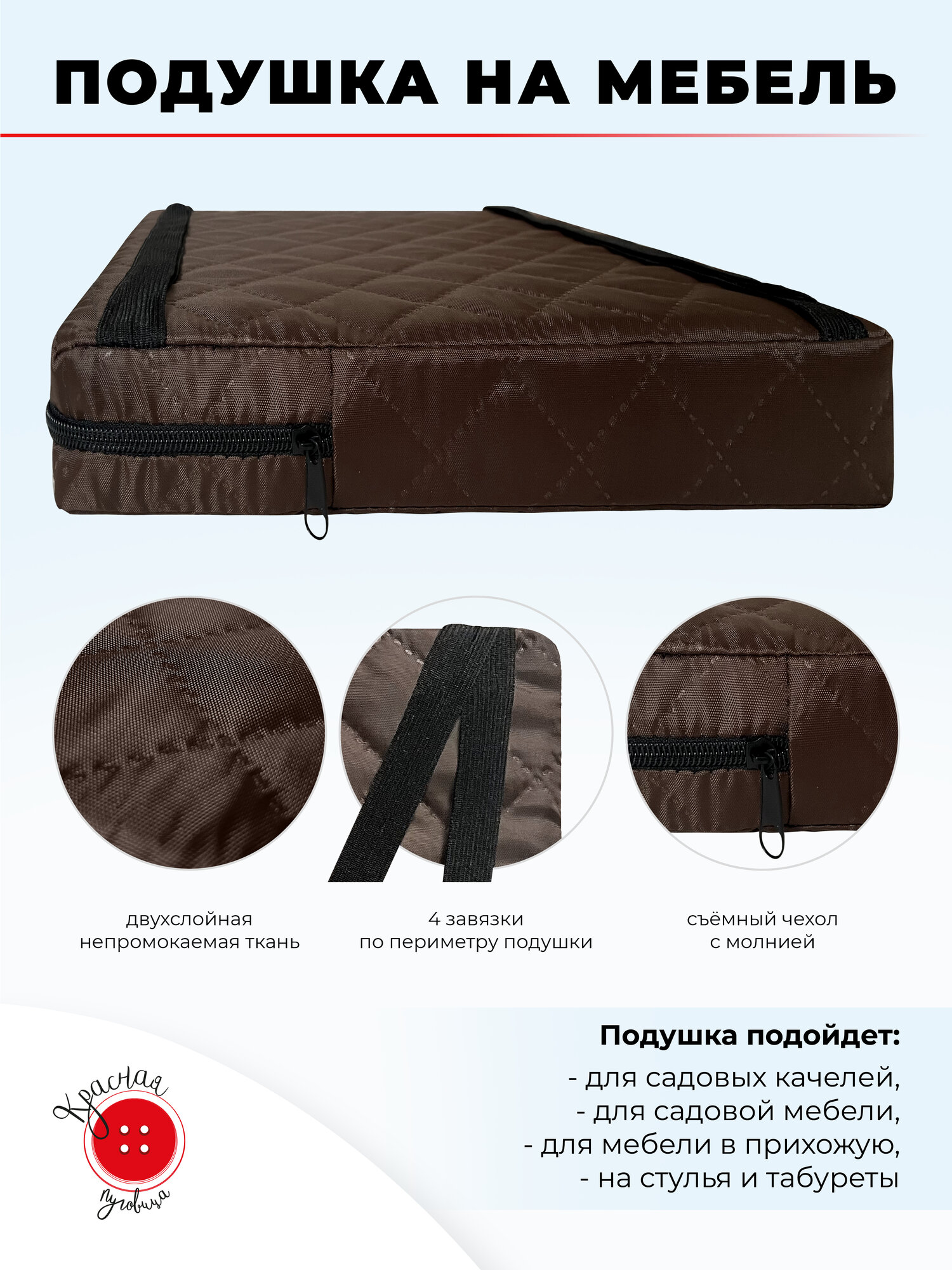 Подушка для садовой мебели и садовых качелей 70x100 см, коричневая, высота 10 см