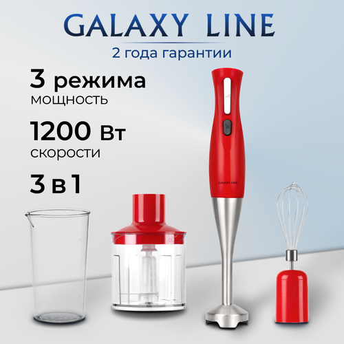 Блендерный набор GALAXY LINE GL2164 блендерный набор galaxy line gl 2164 красный