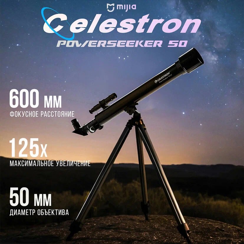 Телескоп Celestron PowerSeeker 50 - 21039