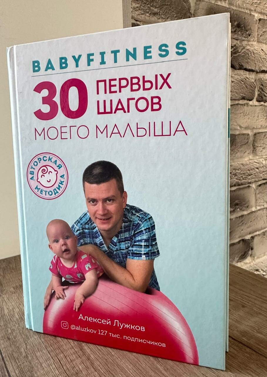 Babyfitness. 30 первых подвигов моего малыша - фото №16