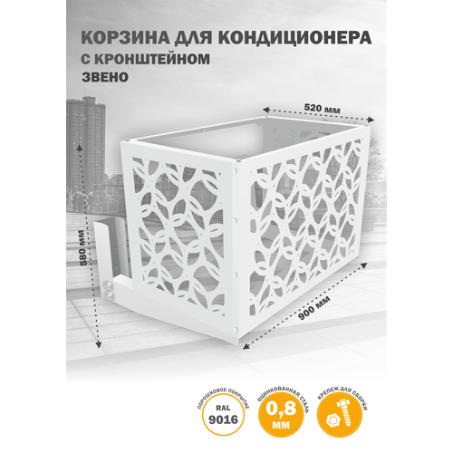 Корзина с кронштейном металлическая для кондиционера 9016