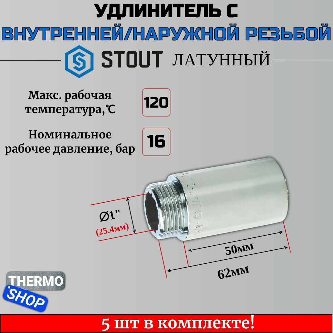 Удлинитель хромированный 1"X50 5 шт сантехнический для труб ФУМ лента 10 м