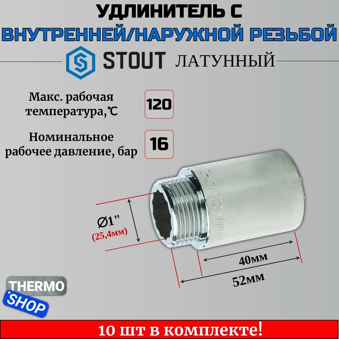 Удлинитель хромированный 1"X40 10 шт сантехнический для труб ФУМ лента 10 м