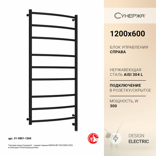 Полотенцесушитель электрический Сунержа Галант 3.0 1200х600 МЭМ правый Матовый чёрный
