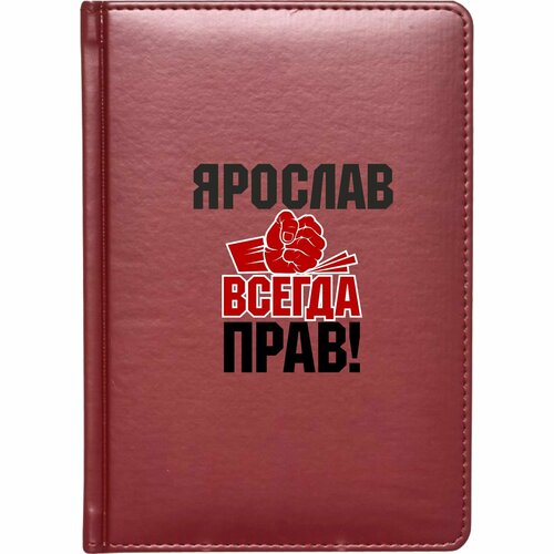 Скетчбук твёрдый переплёт MIGOM Ярослав всегда прав! кружка ярослав всегда прав чёрного цвета внутри