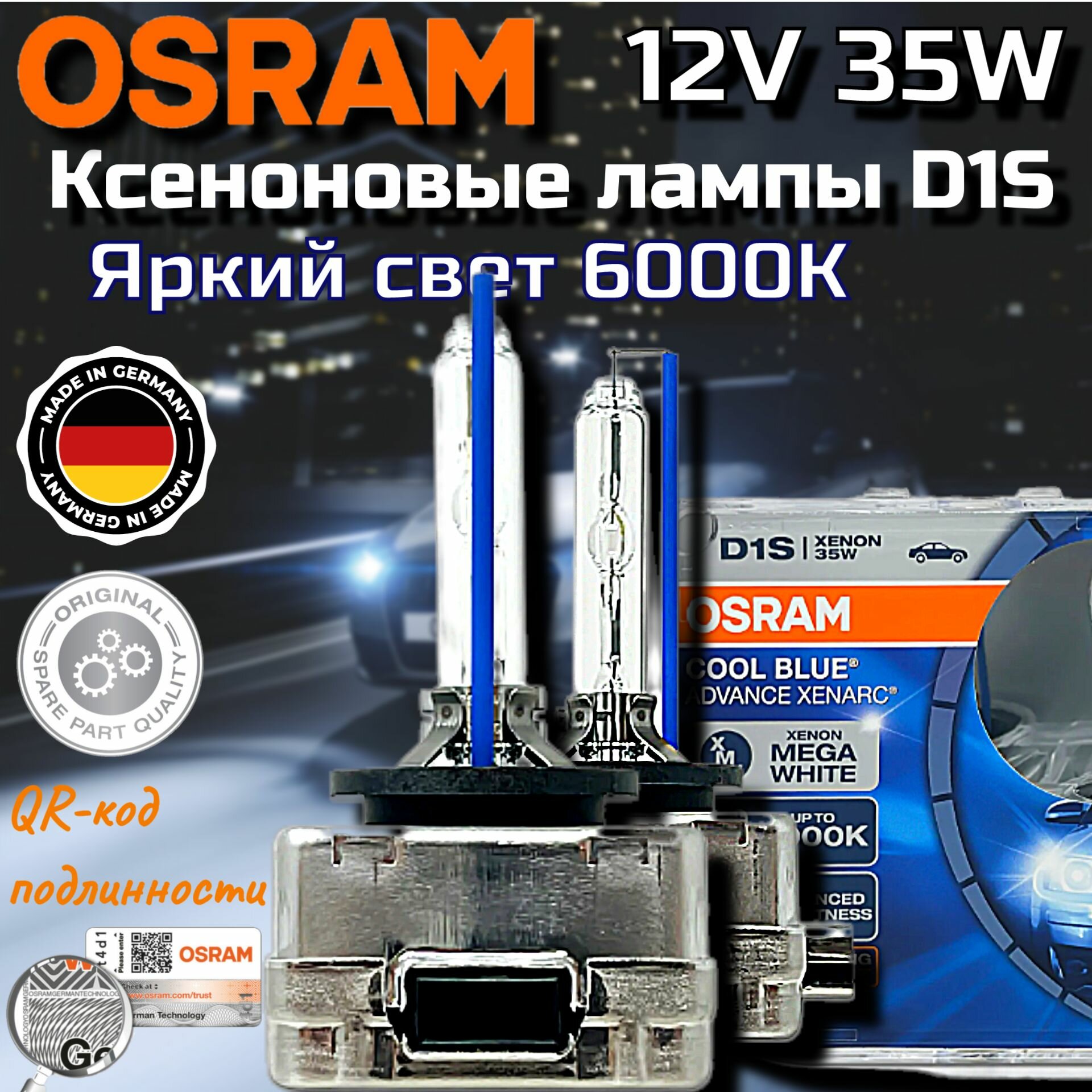 Ксеноновые лампы D1S Osram Cool Blue Advance Xenarc - 66140CBA-HCB (Комплект 2 шт.)+ QR код подлинности TrustOsram