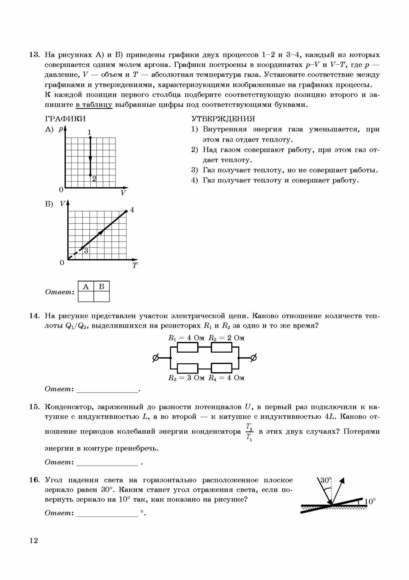 ЕГЭ 2022 Физика. ТВЭЗ. 45 вариантов - фото №8