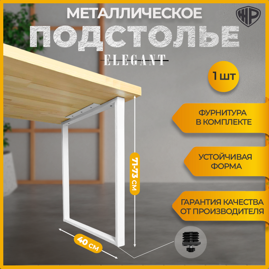 фото Подстолье (опора) ELEGANT