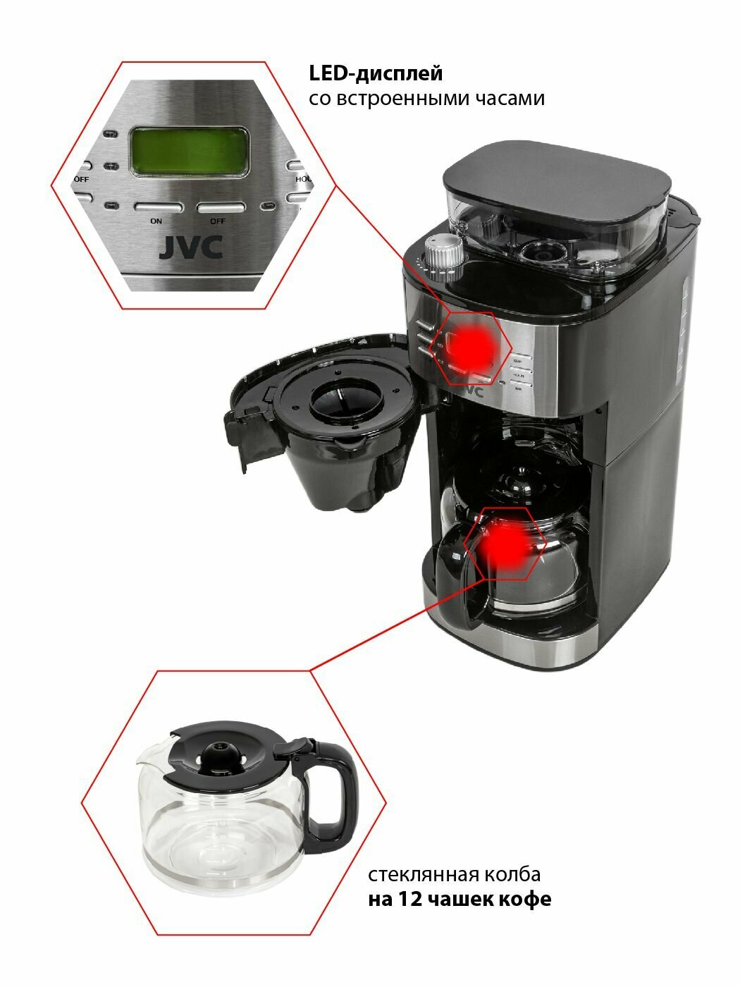 Кофеварка капельная JVC JK-CF31 со встроенной кофемолкой, 8 уровней помола, 3 уровня крепости кофе, отложенный старт 24 часа, поддержание тепла, 1050 Вт