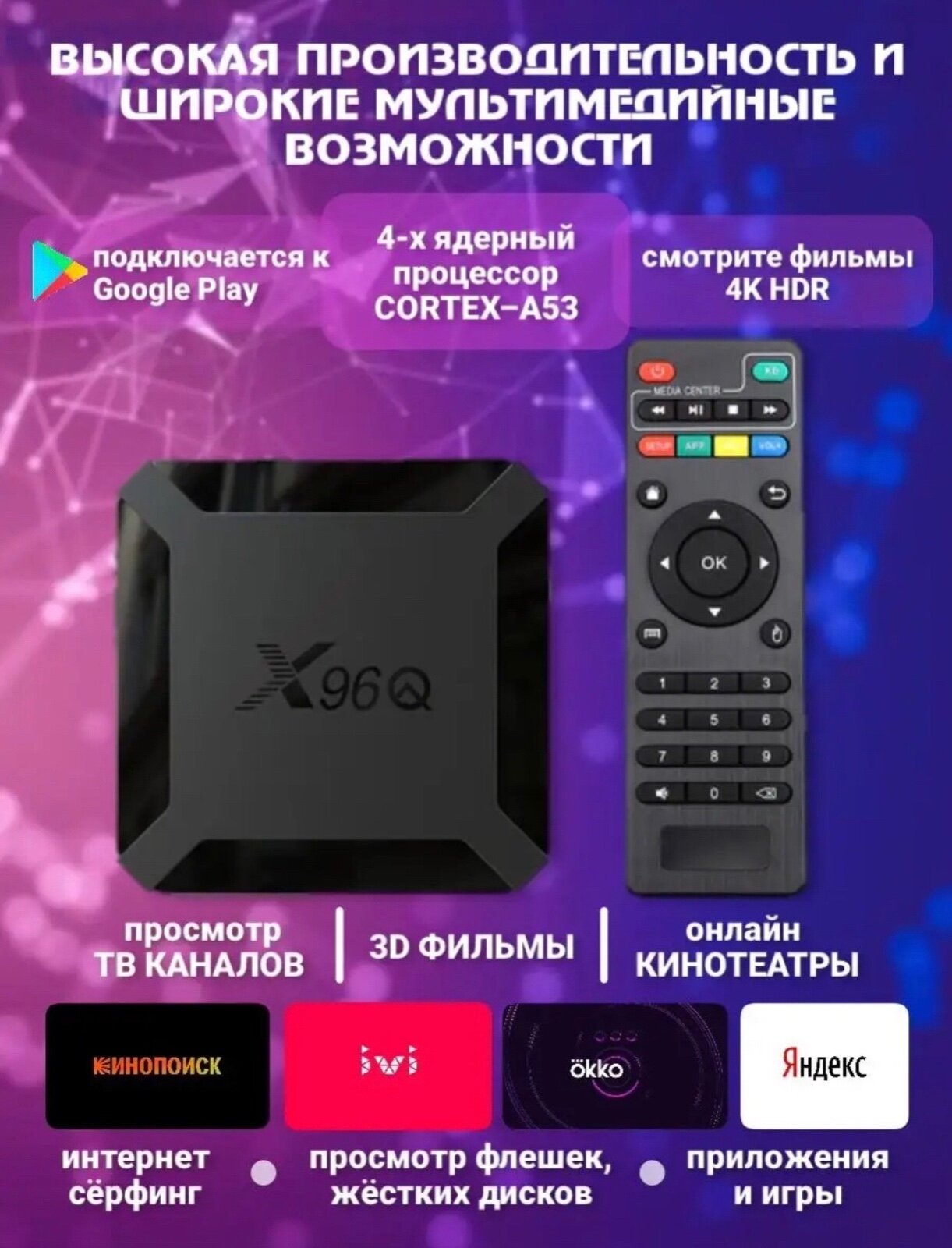 В-приставка VONTAR X96Q, 4 + 64 ГБ, Android 10,0, 4 ядра, 4K, 2,4 ГГц, Wi-Fi