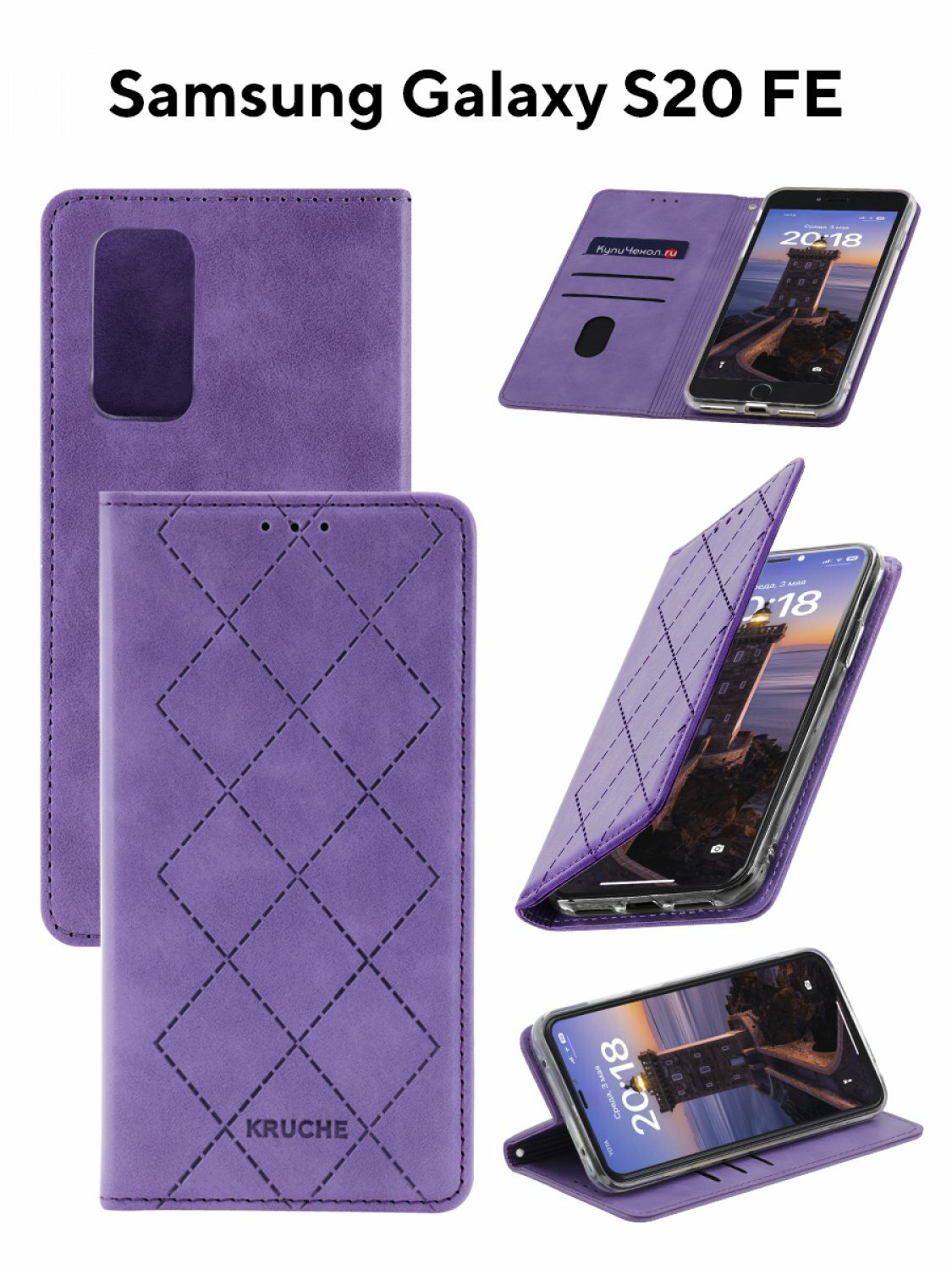 Чехол Samsung S20 FE Kruche Rhombus фиолетовый, книжка с карманом для карт, противоударный, защитный кейс, с магнитом для Самсунг с20 ФЕ