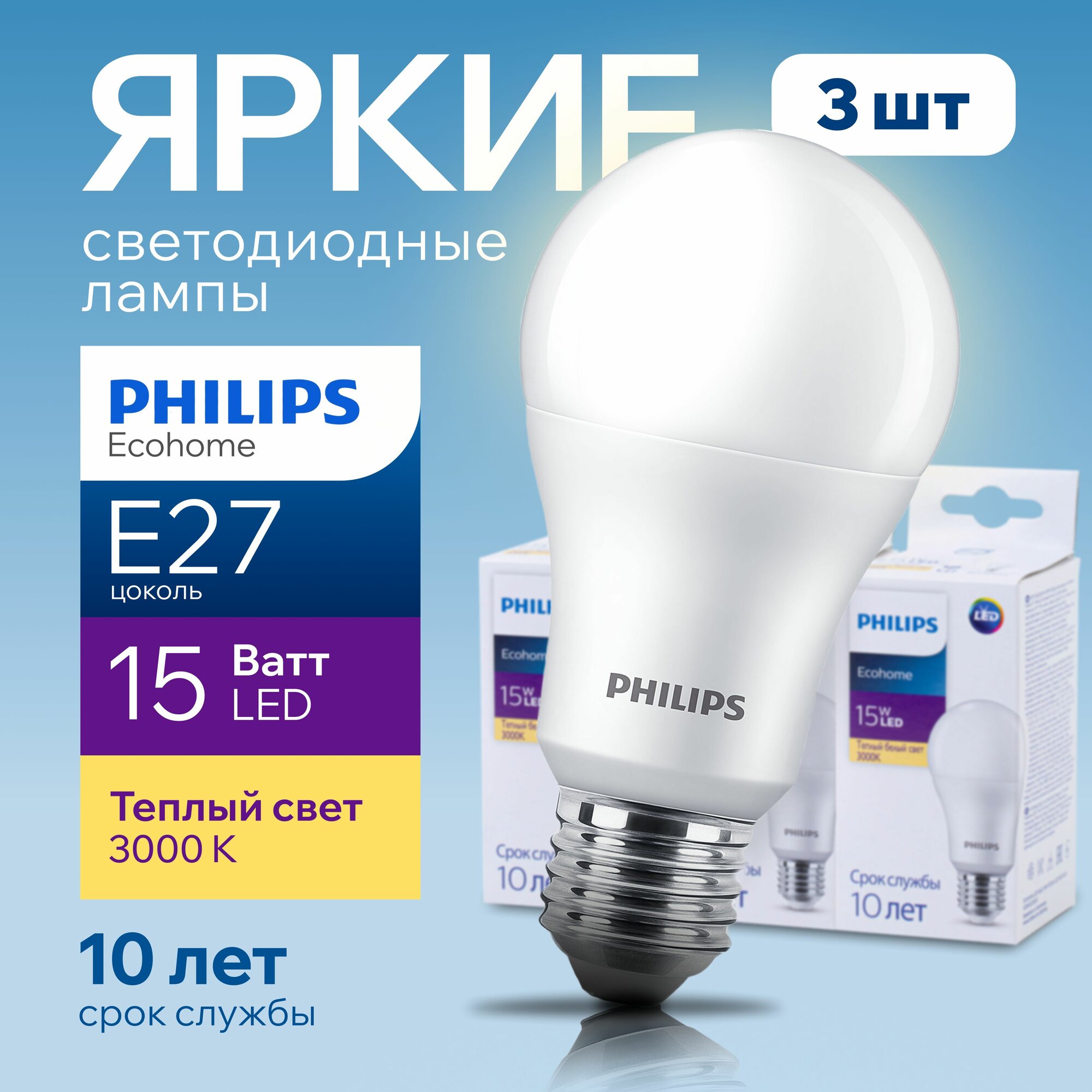 Лампочка светодиодная Е27 Philips 15Вт теплый свет груша 3000К Ecohome LEDBulb 830 А65 FR матовая 15W E27 1350 набор 3шт