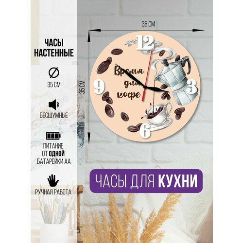 Часы настенные время для кофе часы интерьерные для кухни часы декоративные на кухню 1600₽