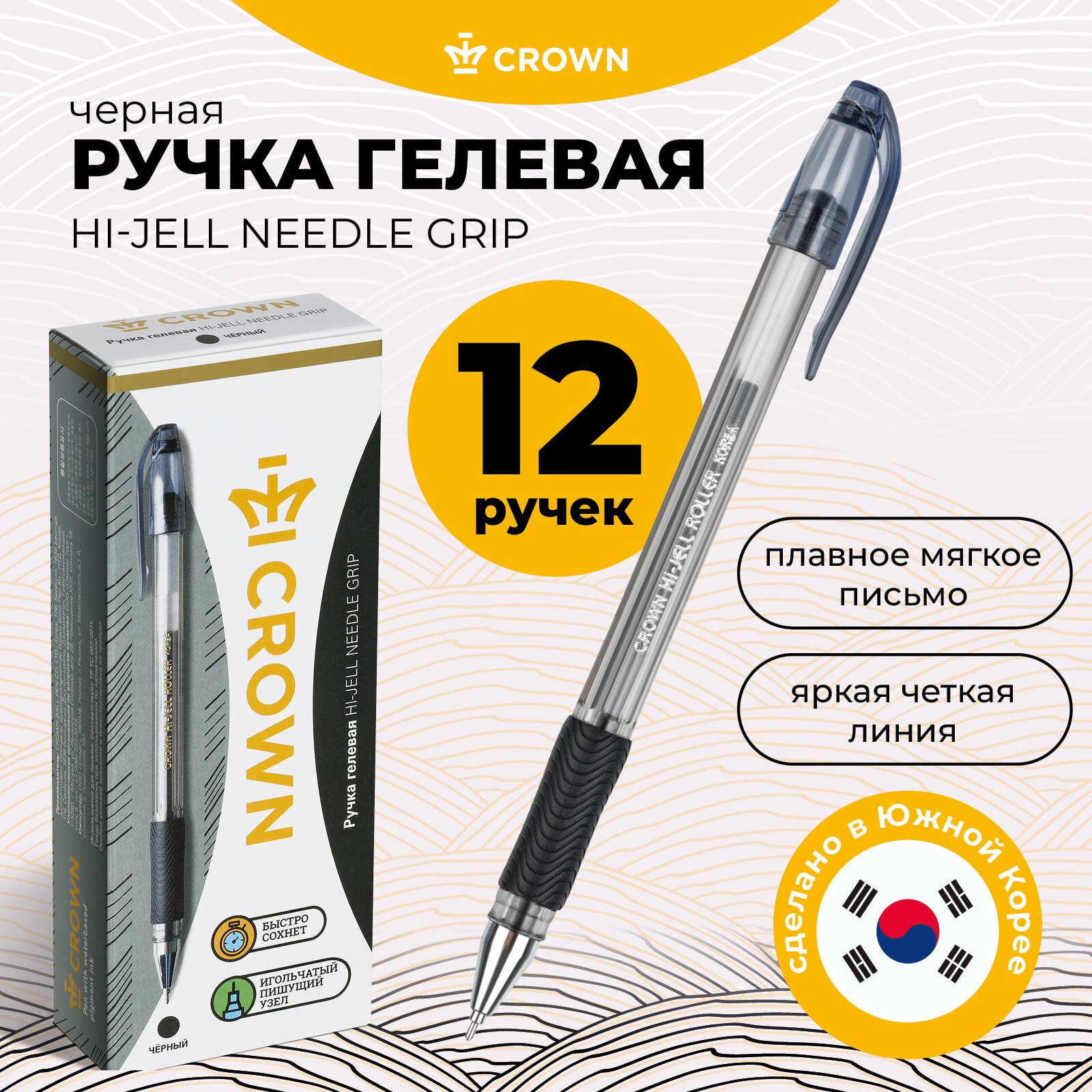 Ручки для школы гелевые черные / Набор ручек для ЕГЭ (ОГЭ) 12 штук, комплект для офиса Crown "Hi-Jell Needle Grip" с шестигранным пластиковым корпусом, 0,7 мм / школьные принадлежности и канцтовары