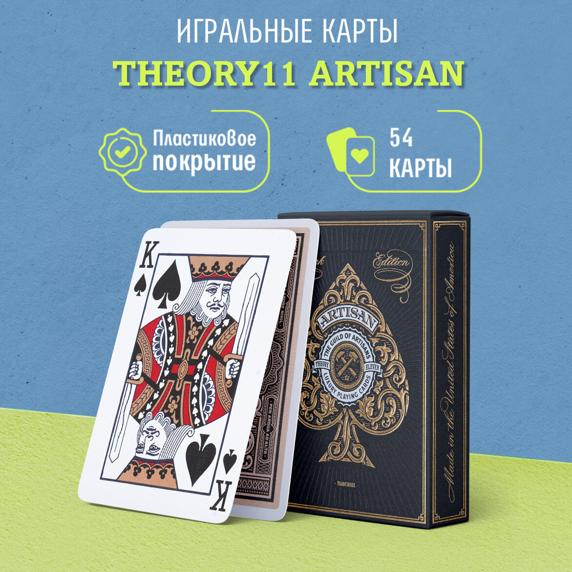 Игральные карты Theory11 Artisan, черные