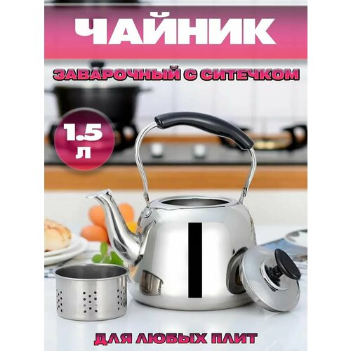 Чайник AH-50937 из нержавеющей стали 1.5л