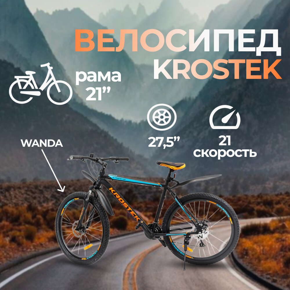 Велосипед 27.5" KROSTEK ULTIMATE 710 (рама 21') (500075)