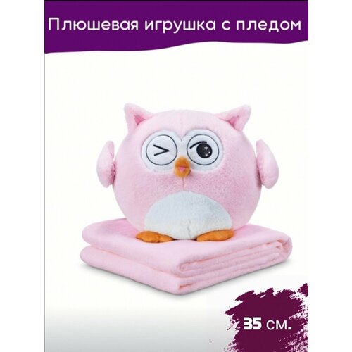 Мягкая игрушка Сова с пледом розовый