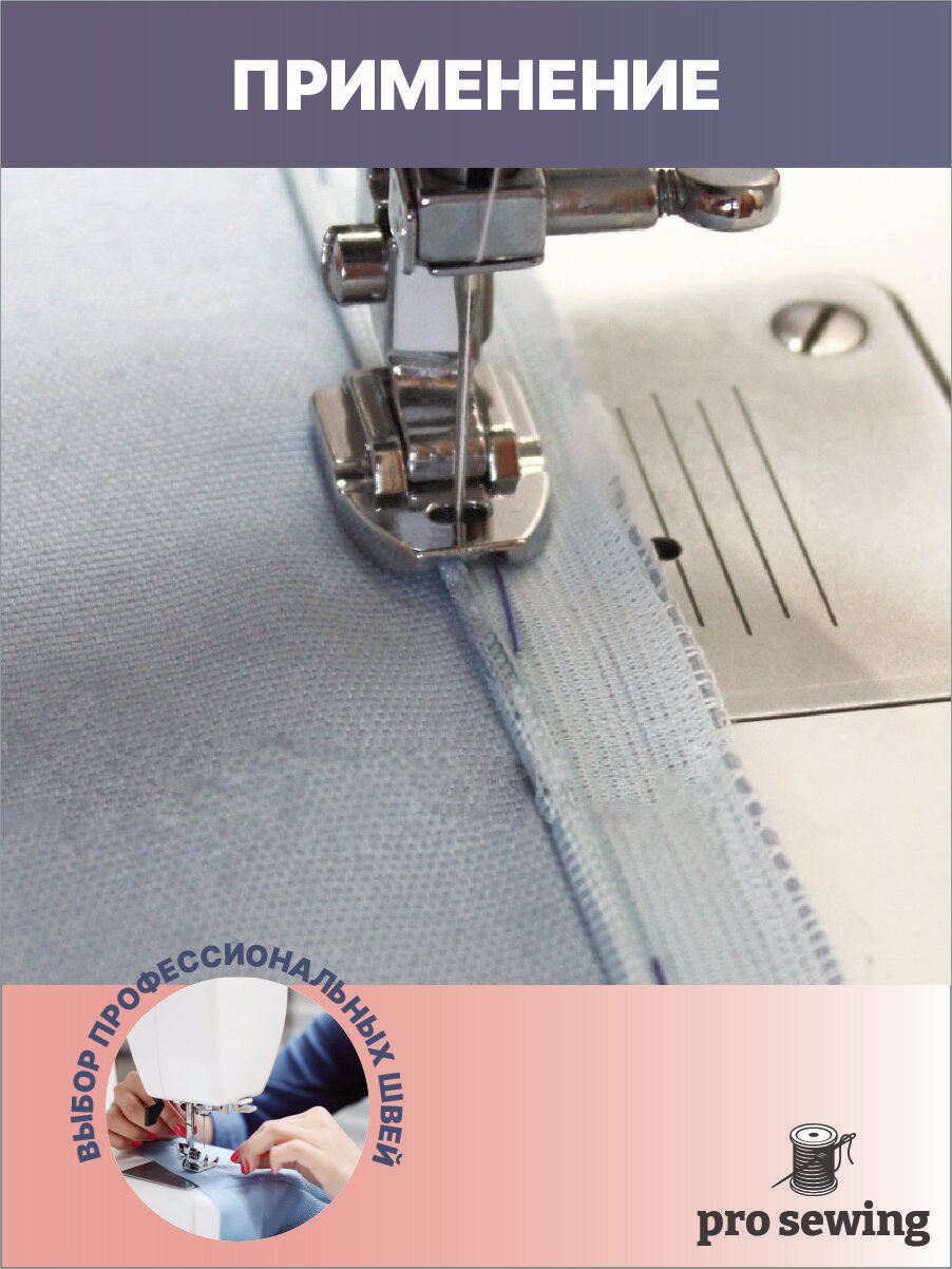 Лапка для вшивания потайной молнии для швейной машины, аксессуар для шитья и рукоделия, инструмент для творчества