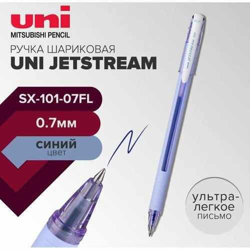 Ручка шариковая UNI Jetstream SX-101-07FL, 0.7 мм, синий, корпус лаванда бельмарко детская кровать домик мягкий svogen синий лаванда ящики 1 синий 1 лаванда