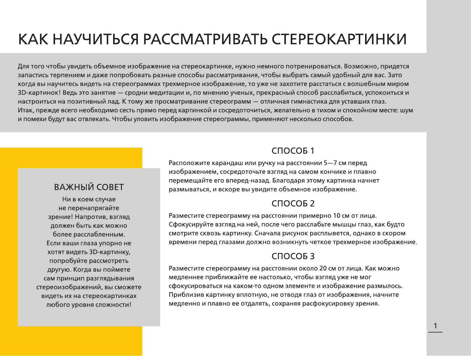 Магический глаз. 75 стереограмм. Тренировка и восстановление зрения - фото №5