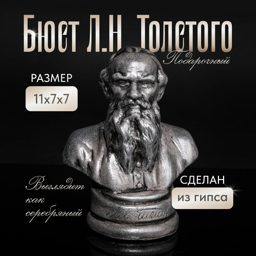 фото Бюст Толстой Лев Николаевич