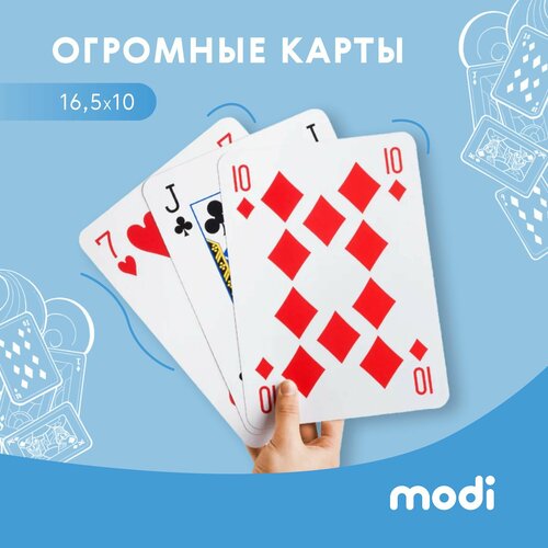 Modi Игральные карты А5, огромные игральные карты