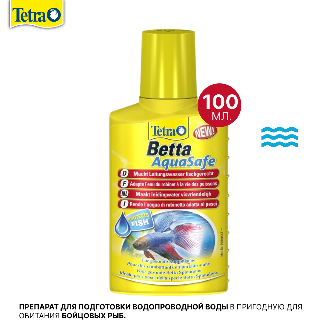 Betta AquaSafe 100мл кондиционер для бойцовых рыб