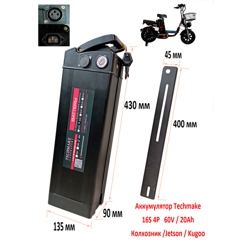 Аккумулятор для электровелосипедов типа Колхозник VirusMinakoJetsonKugoo 60V 20Ah с широкой планкой135 х 90 х 430 37500₽