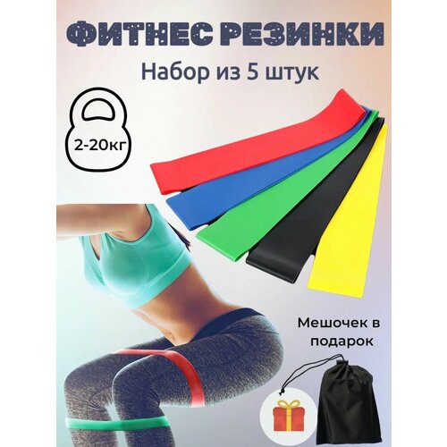 Фитнес - резинки для спорта Спортивные резинки для фитнеса йоги пилатеса Универсальный эспандер ленточный 5 шт 390₽