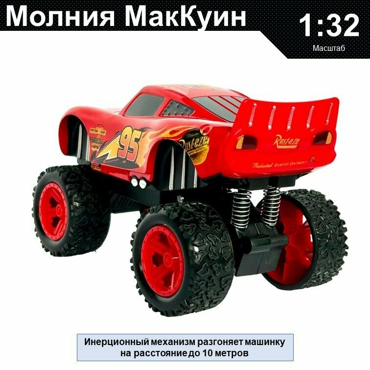 Машинка металлическая инерционная Monster Trucks Cars, игрушка детская для мальчика коллекционная модель 1:32 ; Тачки Монстр трак Молния Маккуин красный