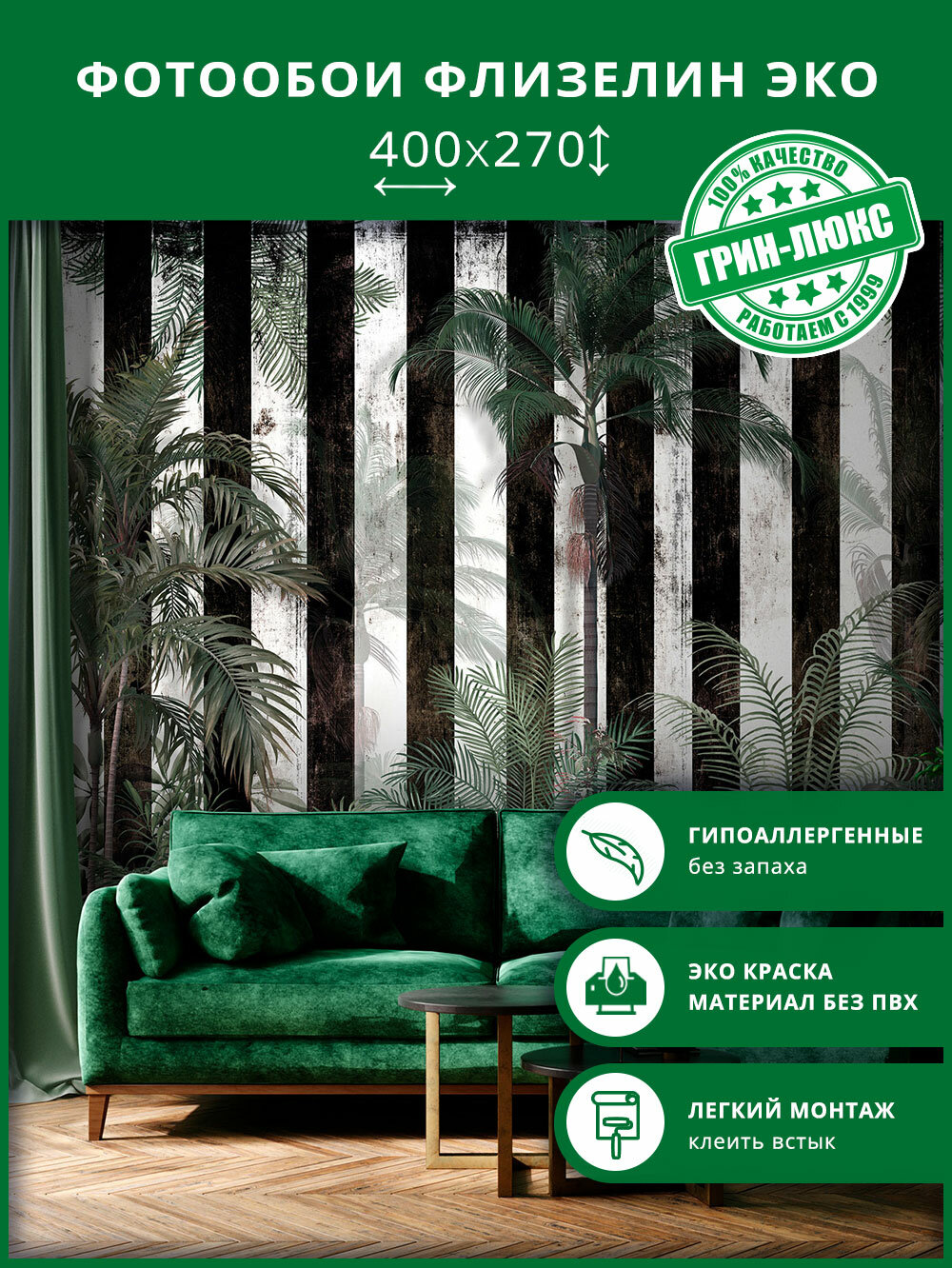 Фотообои на стену "Тропические пальмы 400х270", обои флизелиновые гладкие в комнату, спальню, кухню, коридор, полосы, природа