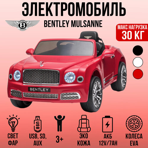 Автомобиль Bentley Mulsanne JE1006 красный краска