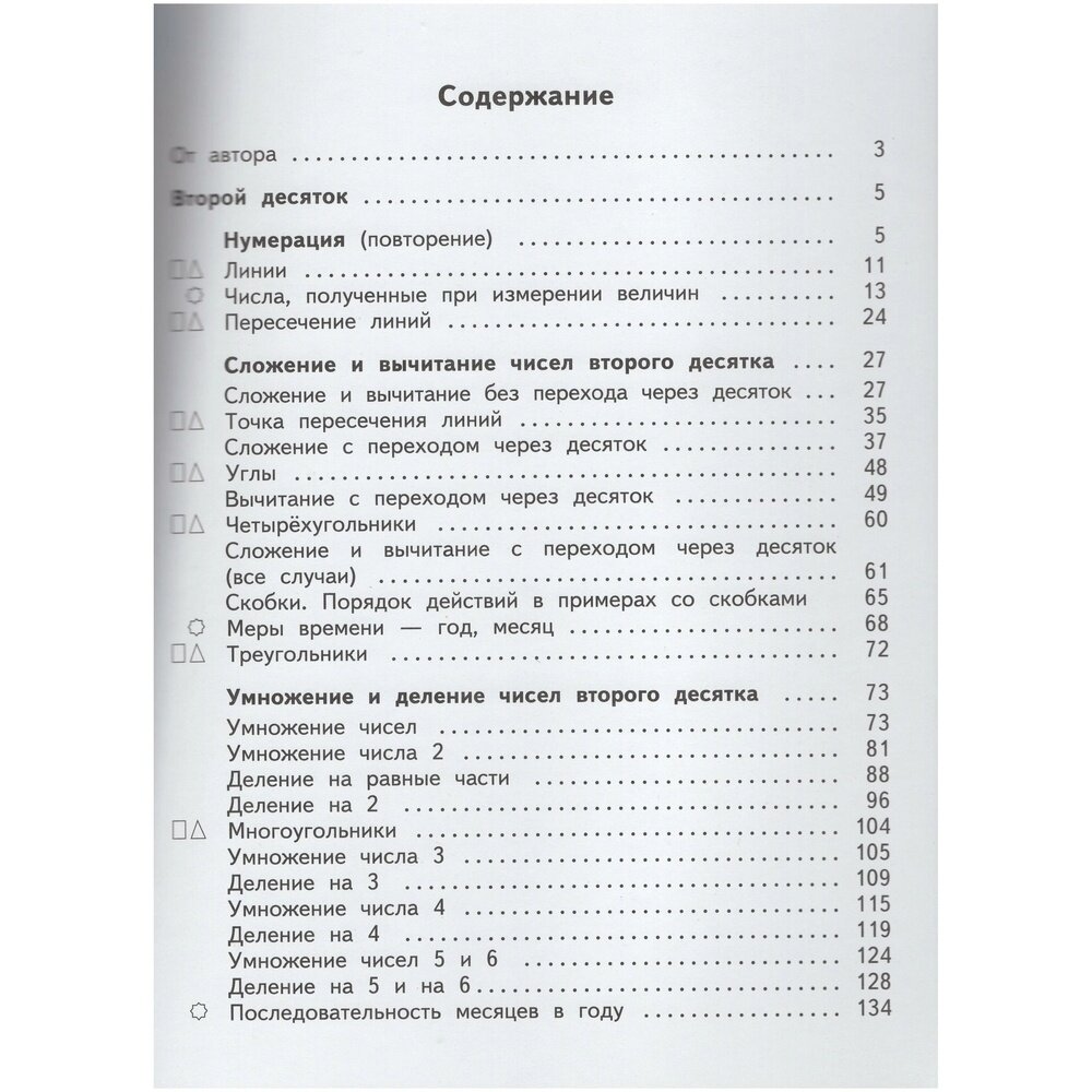 Учебное пособие Просвещение 3 классы, ФГОС ОВЗ Алышева Т. В Математика для коррекционных образовательных учреждений часть 1 для обучающихся с интеллектуальными нарушениями 4-е издание, 2021