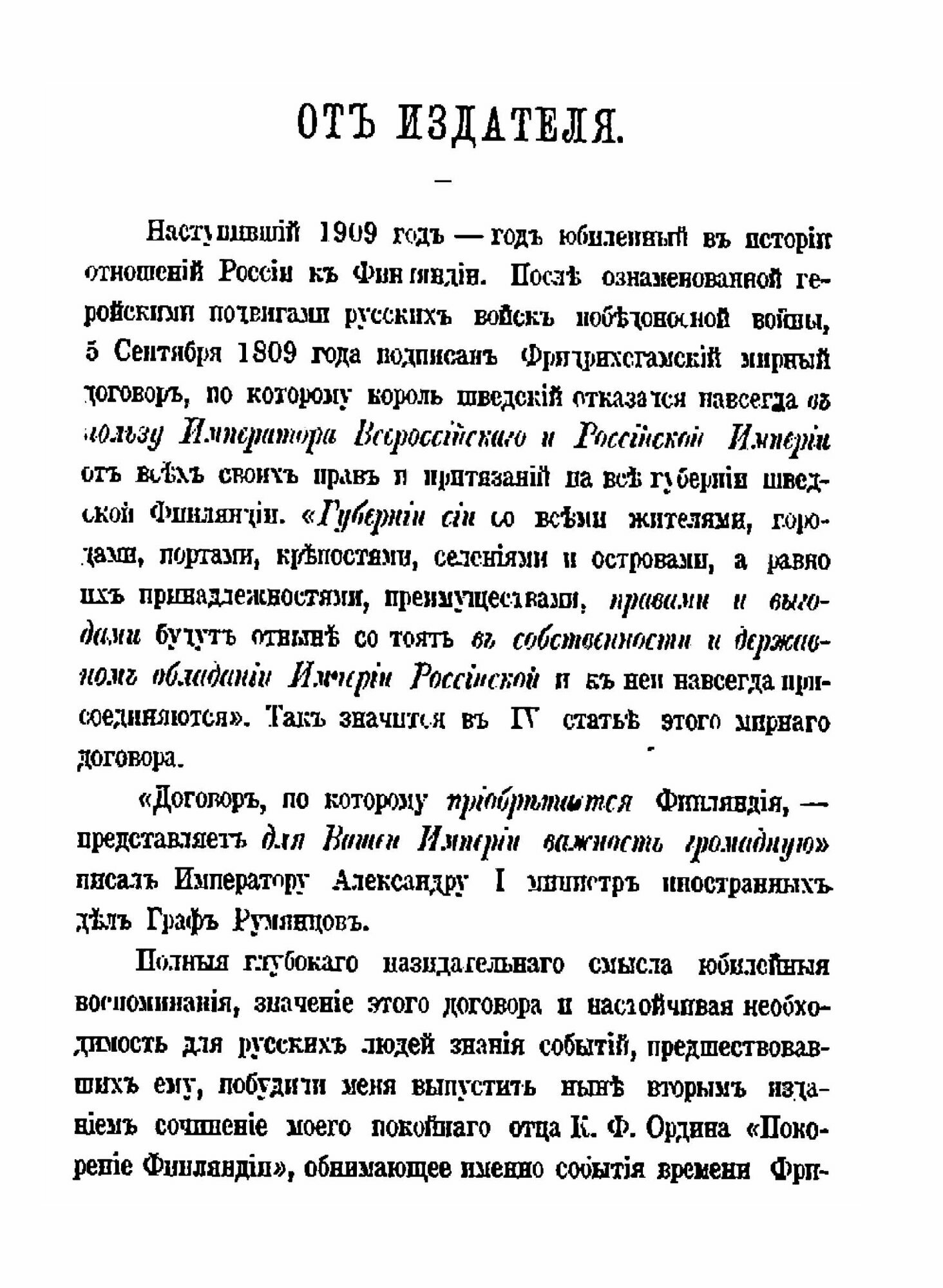 Книга Собрание сочинений по финляндскому вопросу. Том II. Покорение Финляндии - фото №6