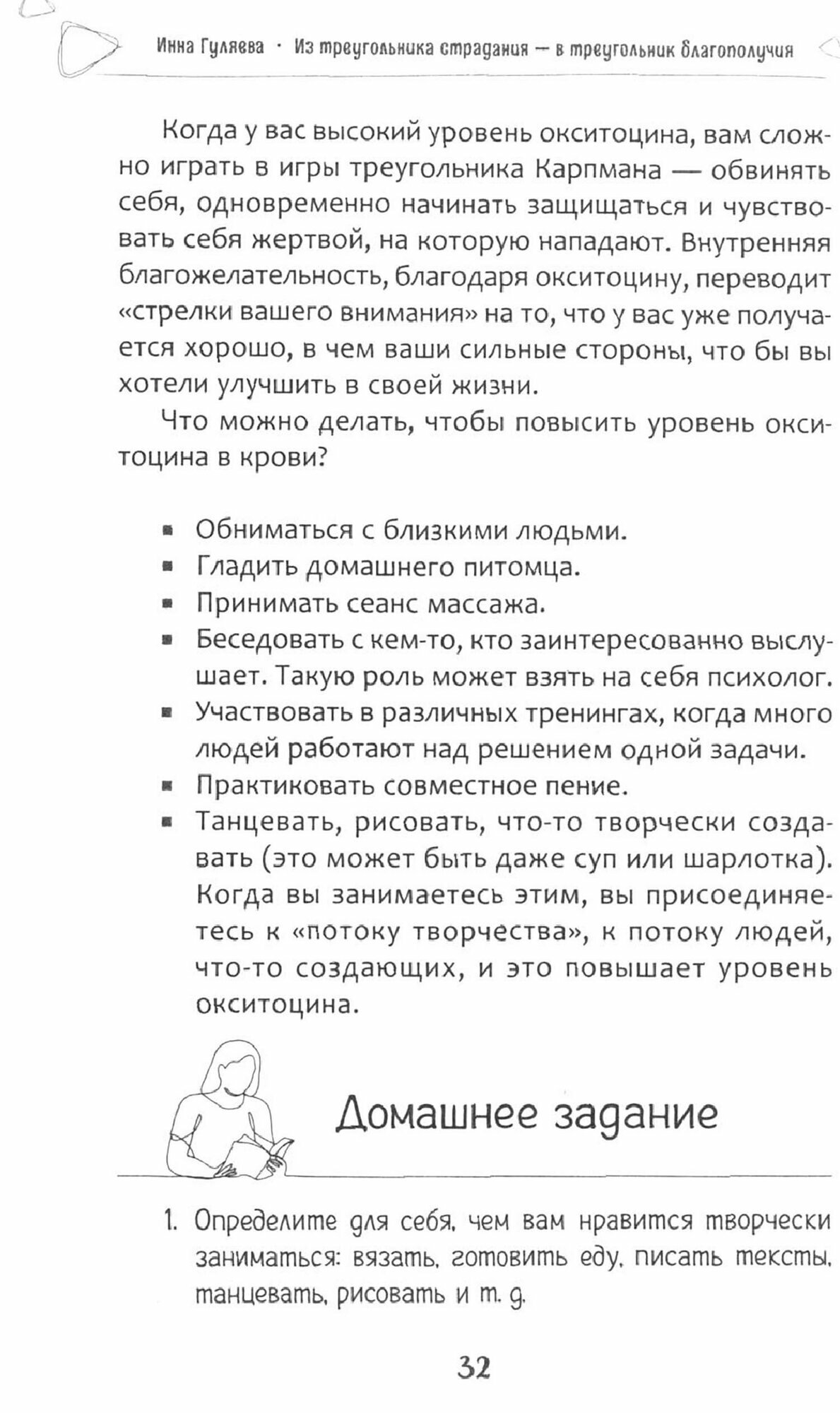 Из треугольника страдания — в треугольник благополучия. Как встретить своего мужчину - фото №2