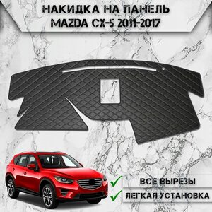 Накидка на панель приборов для Мазда / Mazda CX-5 2011-2017 Г. В. из Экокожи Чёрная с белой строчкой
