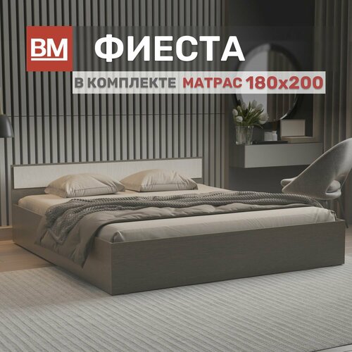 Двуспальная кровать с матрасом кинг-сайз, Фиеста 180х200, Венге-дуб