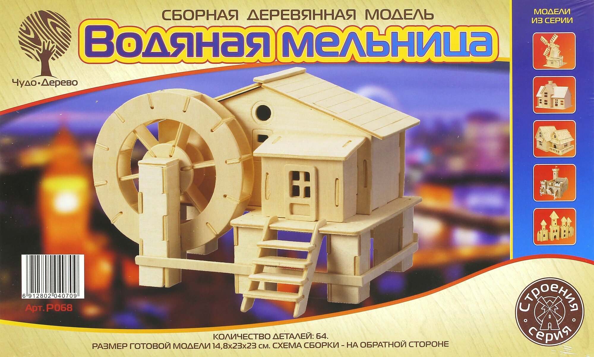 Сборная деревянная модель Водяная мельница