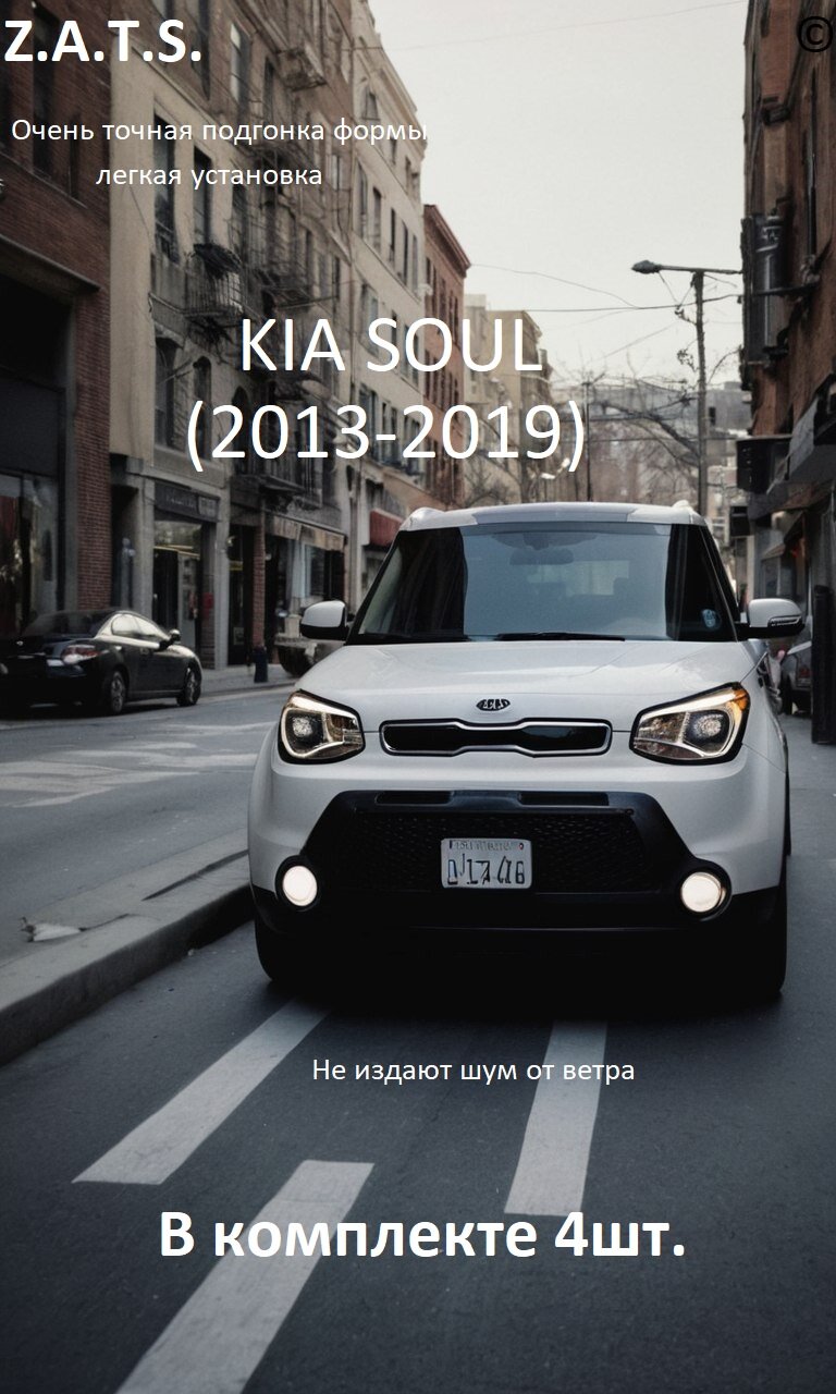 Дефлекторы на окна автомобиля KIA SOUL (Киа Соул) 2013-2019