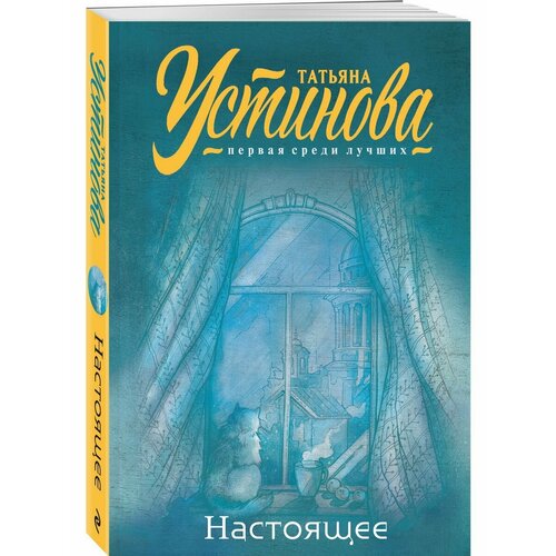 Настоящее 1096₽