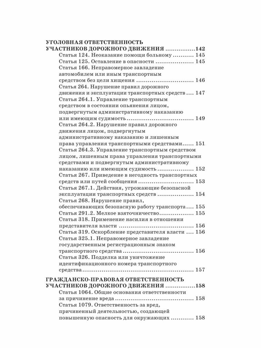 Правила дорожного движения на 2024 год с комментариями и расшифровкой сложных терминов и понятий. Автовизитка в подарок - фото №8