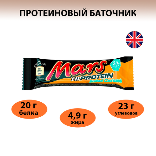 Mars Hi Protein Шоколадные батончики с соленой карамелью, 59 г, 1 шт