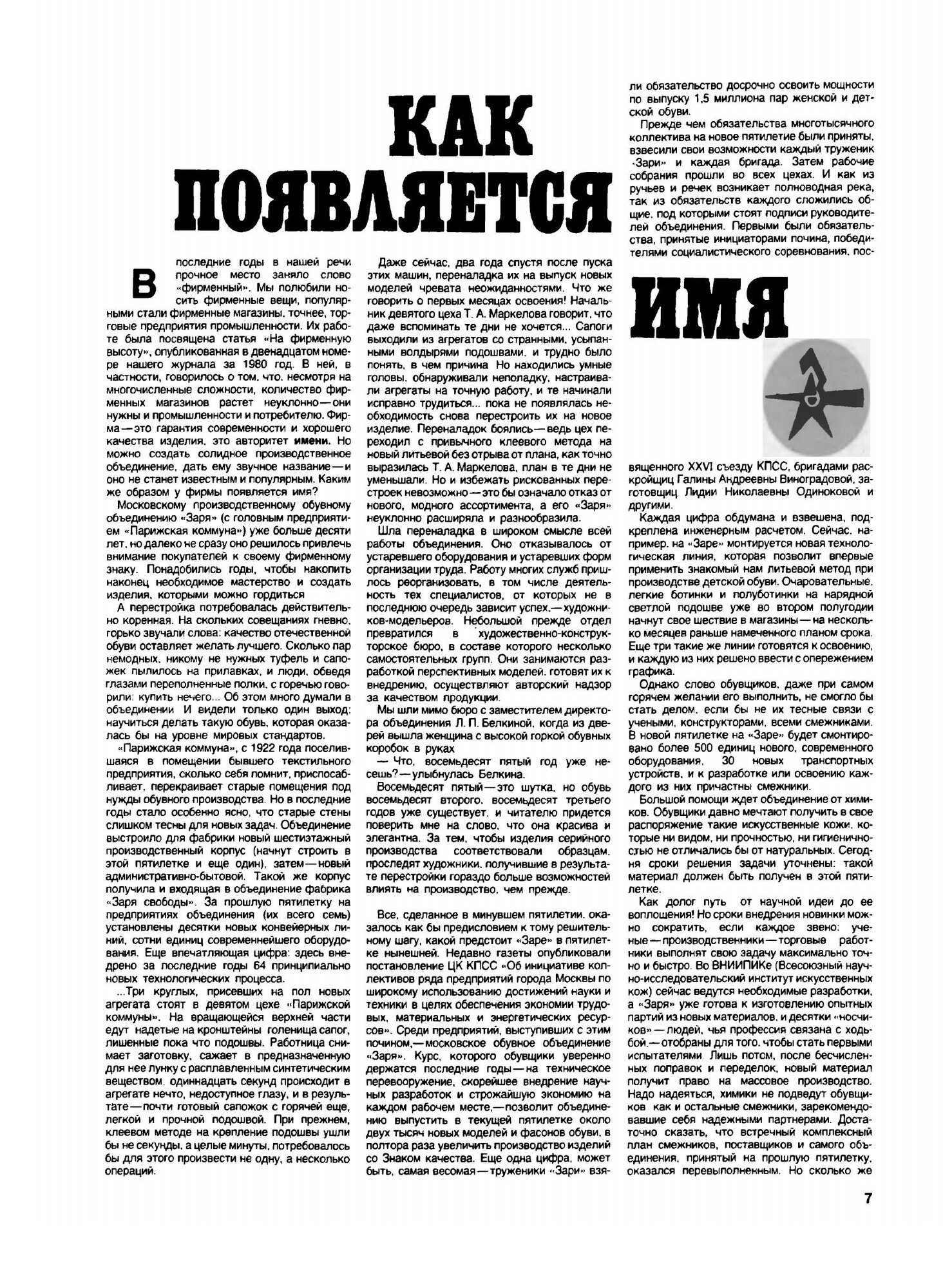 Журнал "Работница". №7, Июль 1981 - фото №7