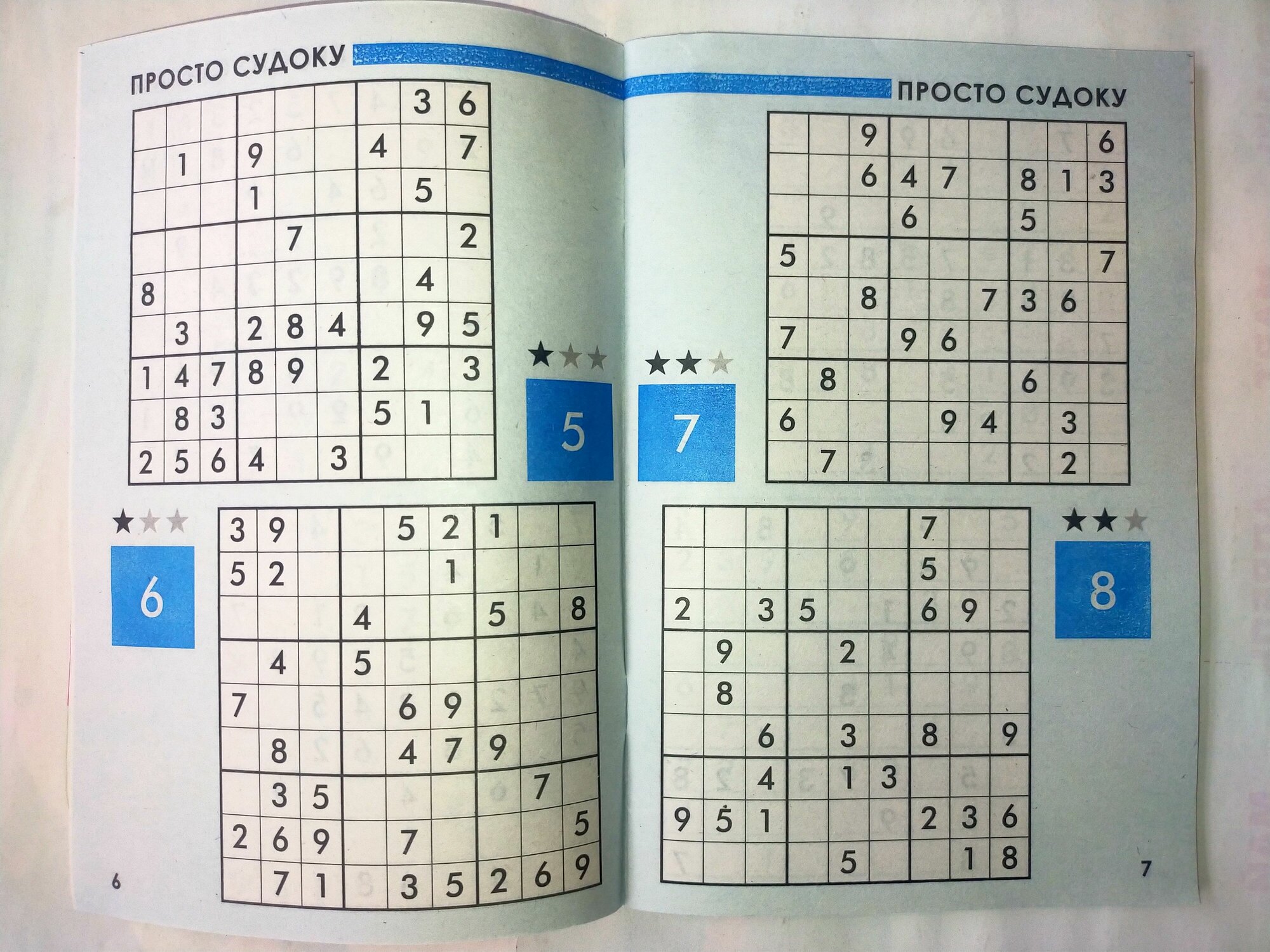 Газета ТОП Сканворд Судоку (без автора) - фото №4