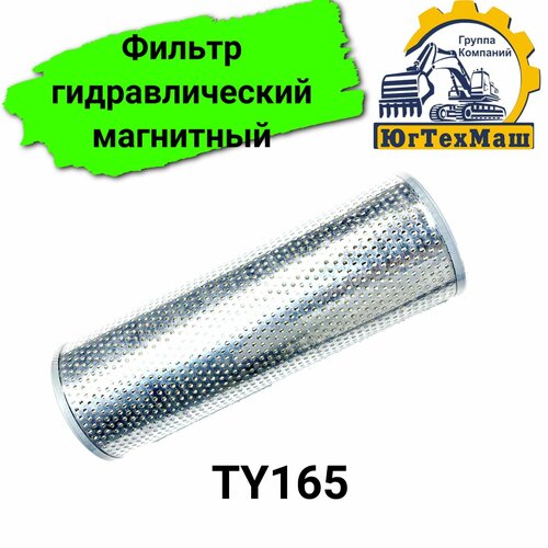 Фильтр гидравлический магнитный TY165 2000₽